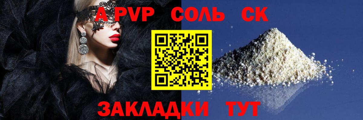 Alpha-PVP Соль Борзя