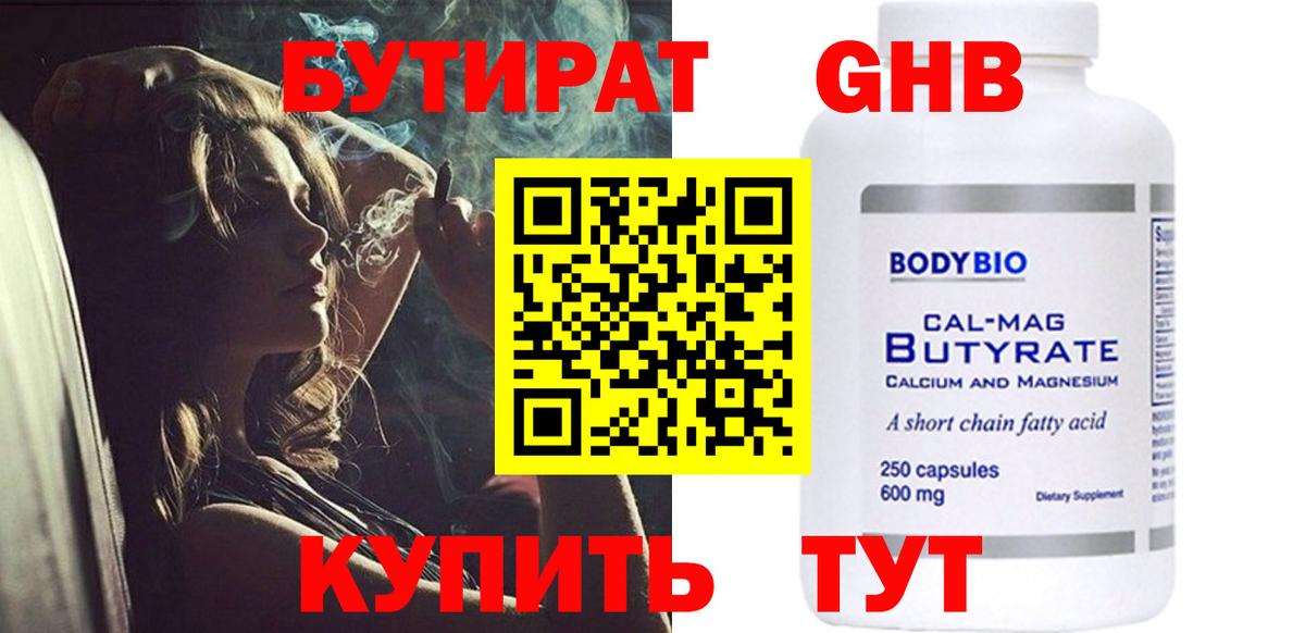 Бутират 99% Борзя