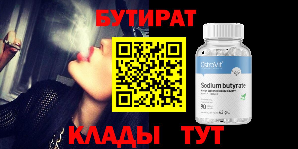БУТИРАТ жидкий экстази  Вход с VPN  Борзя 