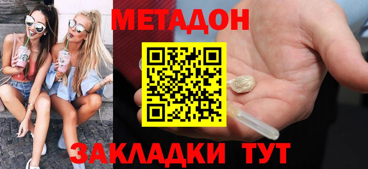 Метадон белоснежный Борзя